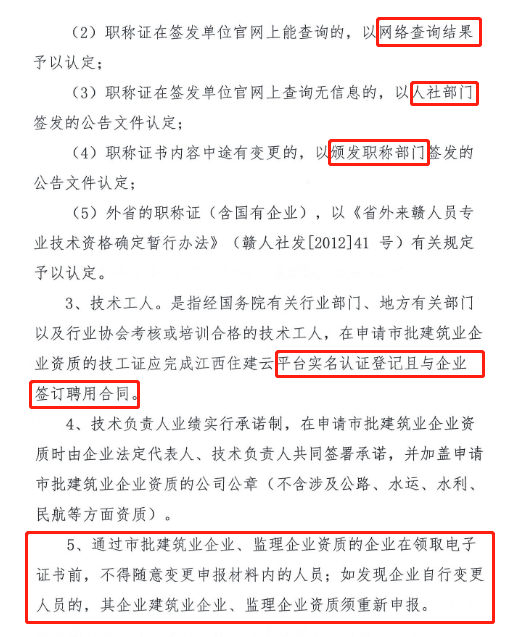 住建委：人員變更不報備的，重新申報資質！開展全面核查！