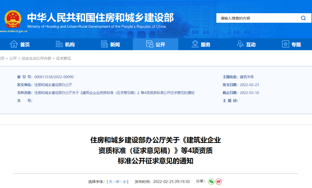 重磅！住建部：資質(zhì)標(biāo)準(zhǔn)征求意見！包含建筑企業(yè)、勘察、設(shè)計(jì)、監(jiān)理企業(yè)