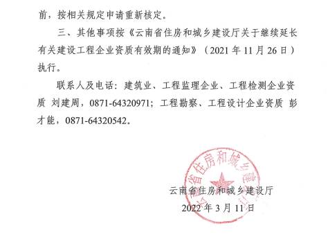 此地發文：建設工程企業資質再次統一延續，至12月31日！