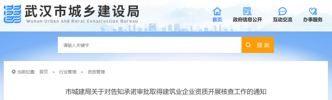 查業績、查社保、查職稱人員...對1249家建企開展資質核查！