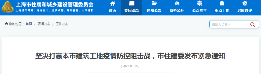 上海：工地因防疫不力出現疫情的，參建各方暫停在滬承接業務！