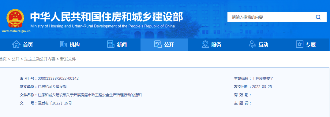 住建部：關(guān)于開展房屋市政工程安全生產(chǎn)治理行動的通知！違規(guī)處罰：降低/吊銷資質(zhì)、停止執(zhí)業(yè)、吊銷執(zhí)業(yè)證書...