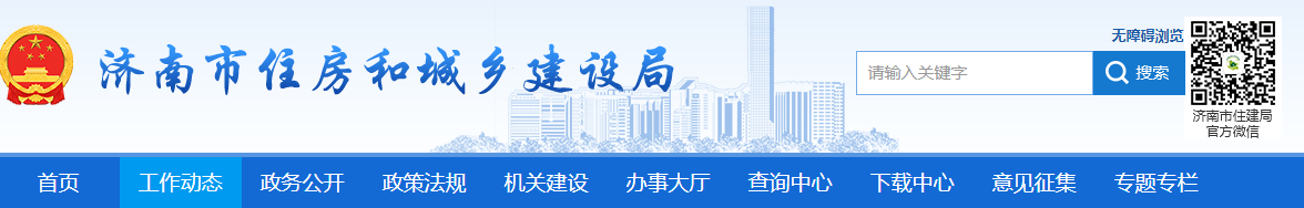 濟南市 | 住建局緊急通知：立即啟用“濟南市建設工程人員管理服務平臺”，讓工地所有人員可控可查