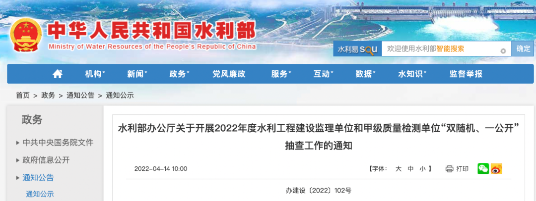 水利部開展2022年度水利工程建設監理單位 “雙隨機、一公開”抽查工作