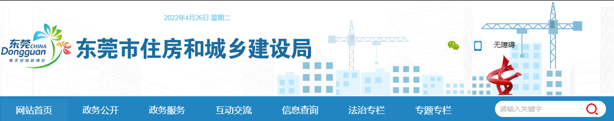 東莞 | 某網絡公司在打卡考勤存在弄虛作假情況，被責令整改，整改期間暫停新工程項目數據接入勞務人員實名制管理系統