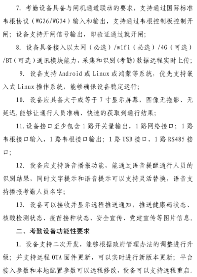 住建局：考勤設備直接與市管理平臺終端對接，中間不再對接其它勞務管理系統！