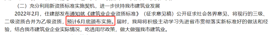 官方：新的《建筑業企業資質標準》預計6月底頒布實施！