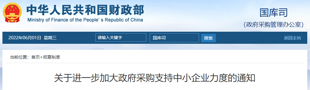 財政部：400萬元以下的工程宜由中小企業提供的，應當專門面向中小企業采購！