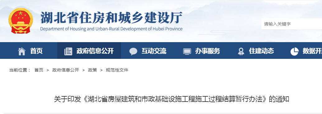 不得以未完成審計作為理由，拖延辦理過程結(jié)算和支付工程款！湖北：印發(fā)工程施工過程結(jié)算暫行辦法！