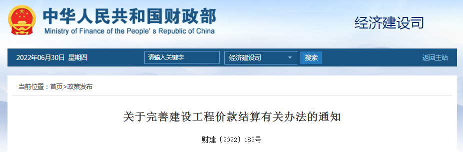 重磅！住建部、財政部聯合發文：8月1日起，工程進度款支付比例提高至80%