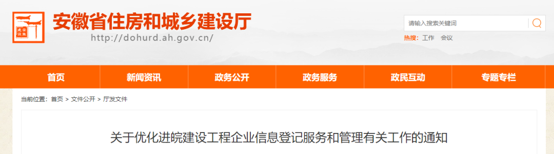 住建廳：不得強制要求外地企業辦理備案手續，設立子公司！