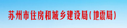 蘇州：即日起三日內，對在建市政工程項目全覆蓋檢查！發(fā)現(xiàn)問題一律停工整改