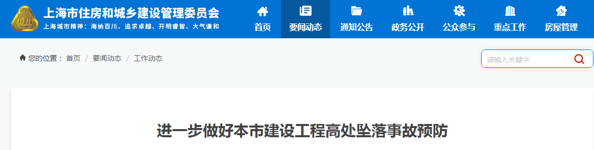 住建委：未經專職監護人員驗收或未在場監護，不得進行任何存在高處墜落風險的作業。