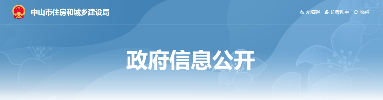 中山市 | 施工總承包單位在工程項(xiàng)目安全監(jiān)督計(jì)劃交底時(shí)向工程安全監(jiān)督部門報(bào)送項(xiàng)目風(fēng)險(xiǎn)清單；