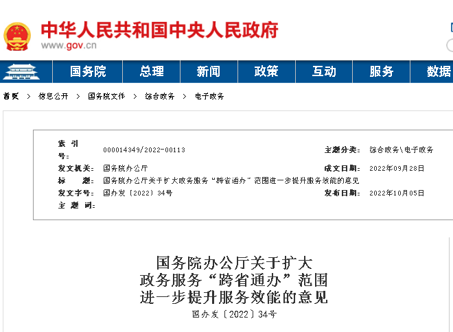 年底前，工程項目工傷保險費申報將不受地域限制！國務院新增22項“跨省通辦”服務