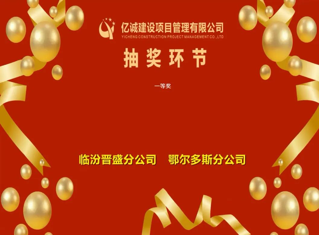 喜迎二十大•融合共奮進(jìn)｜億誠管理2022年分公司年會成功召開