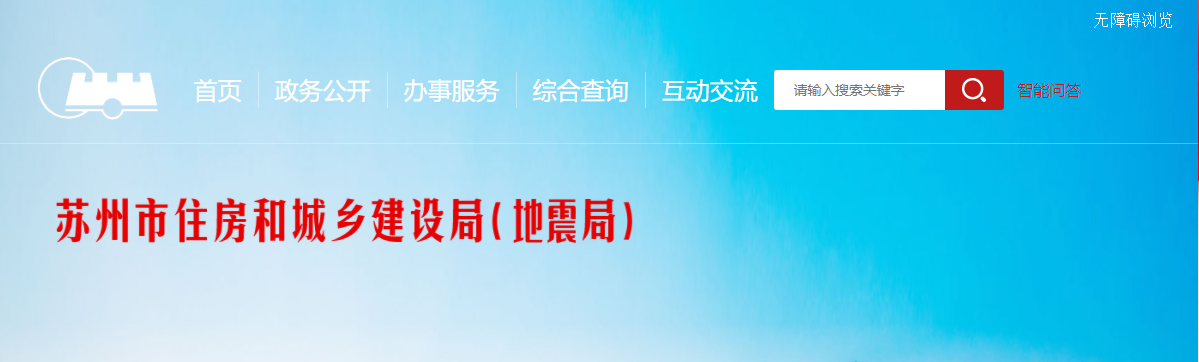 10月19日，蘇州一在建工地發生火災事故，住建局下發消防安全隱患大排查緊急通知