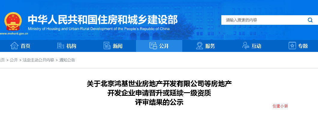 住建部：房產(chǎn)一級資質(zhì)公示！91家晉升，30家待定。179家申請延續(xù)，64家待定