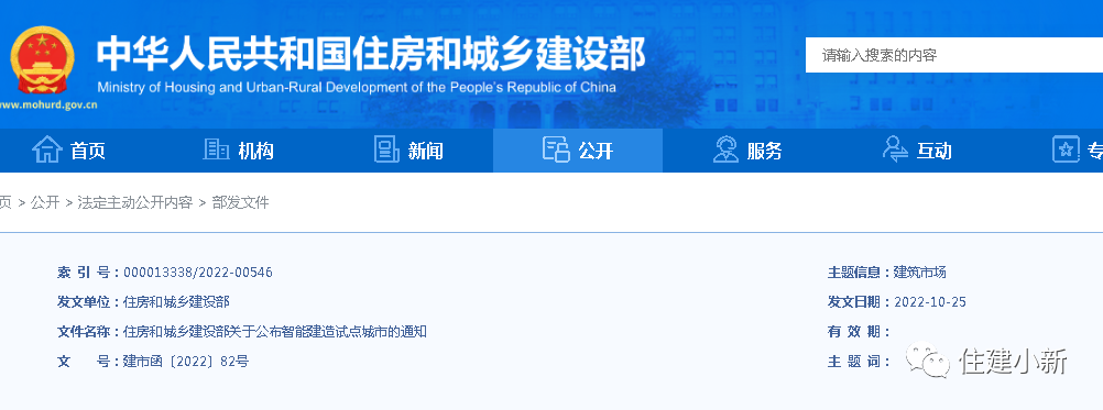 住建部：全國24個智能建造試點城市確定！為期3年！