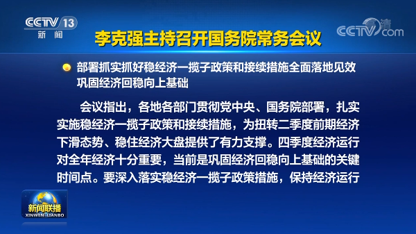 國常會：加大農民工工資拖欠治理力度！推動項目加快資金支付和建設！