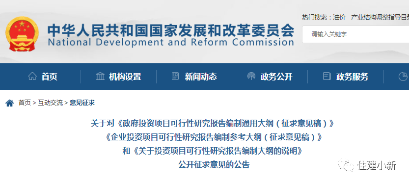 重磅！國家發改委發布《政府、企業投資項目可行性研究報告編制通用大綱》《投資項目可行性研究報告編制大綱的說明》