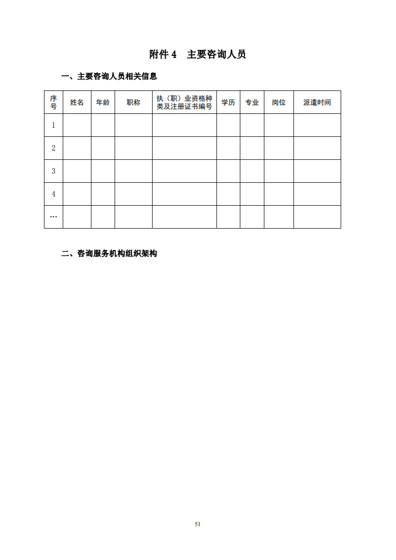 房屋建筑和市政基礎設施項目工程建設全過程咨詢服務合同（示范文本） (1)(1)_59.jpg