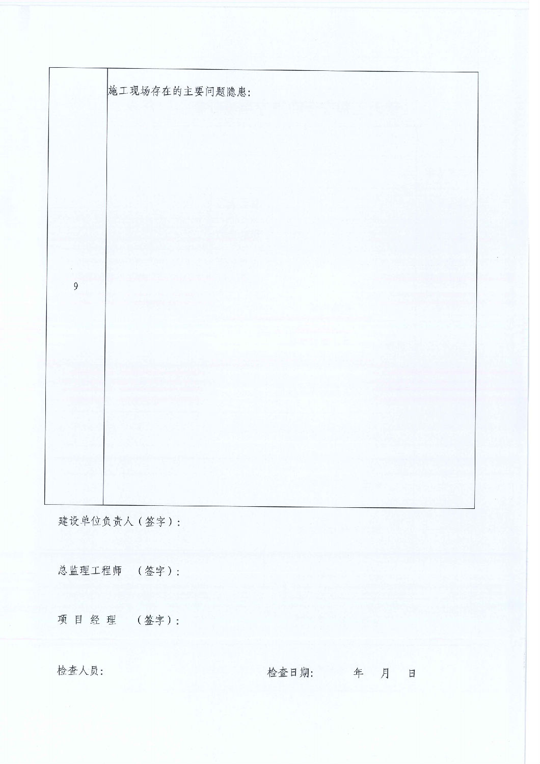 關于開展危險性較大的分部分項工程安全隱患專項排查整治行動的通知_05.png