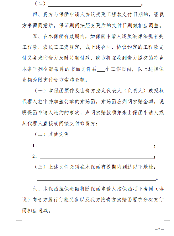 浙江省房屋建筑和市政基礎設施領域推行工程款支付擔保實施意見（征求意見稿）2.png