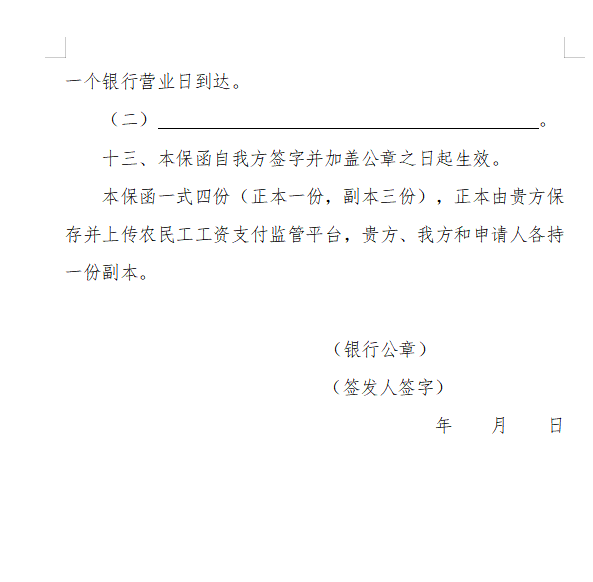 浙江省房屋建筑和市政基礎設施領域推行工程款支付擔保實施意見（征求意見稿）4.png