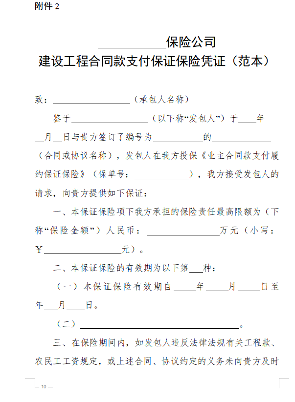 浙江省房屋建筑和市政基礎設施領域推行工程款支付擔保實施意見（征求意見稿）5.png