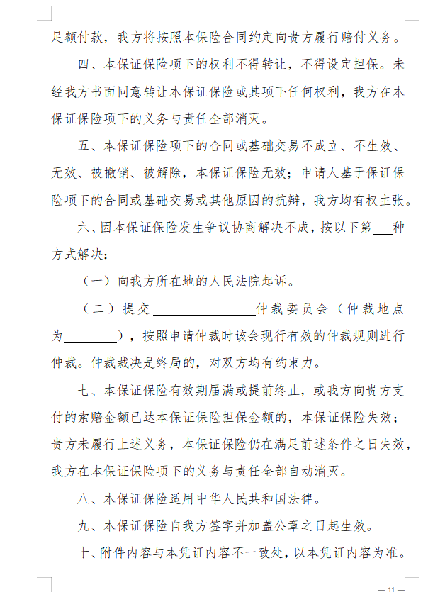 浙江省房屋建筑和市政基礎設施領域推行工程款支付擔保實施意見（征求意見稿）6.png