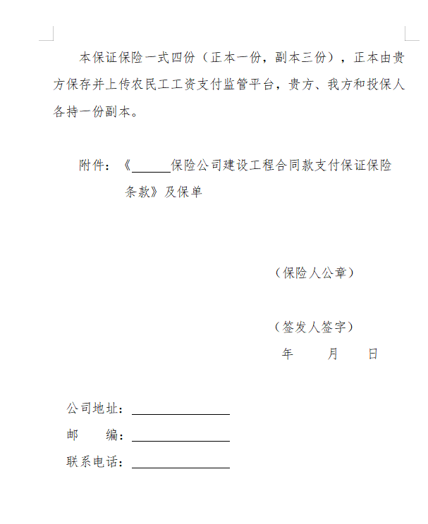 浙江省房屋建筑和市政基礎設施領域推行工程款支付擔保實施意見（征求意見稿）7.png