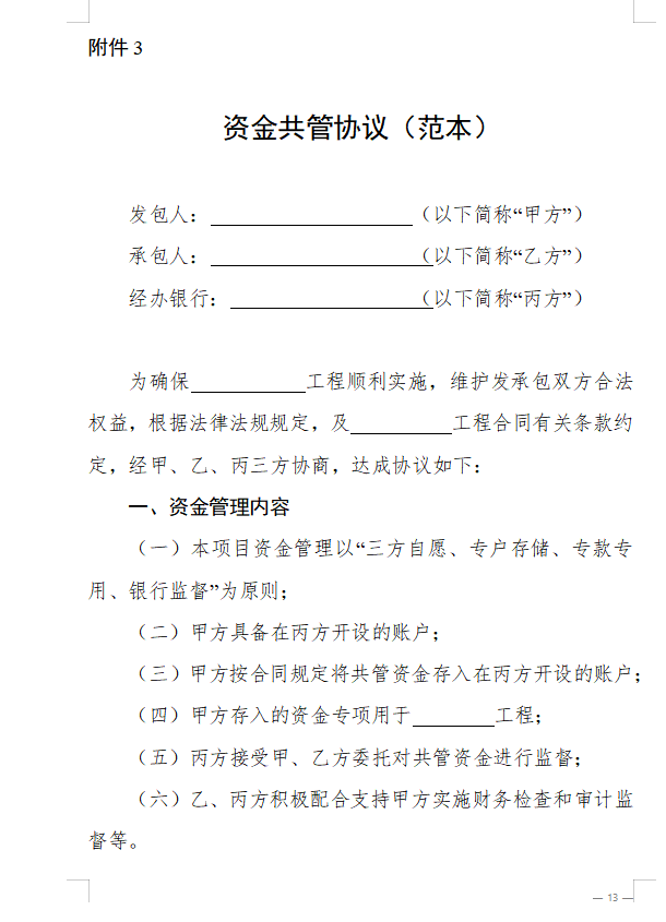 浙江省房屋建筑和市政基礎設施領域推行工程款支付擔保實施意見（征求意見稿）8.png