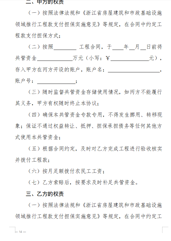 浙江省房屋建筑和市政基礎設施領域推行工程款支付擔保實施意見（征求意見稿）9.png