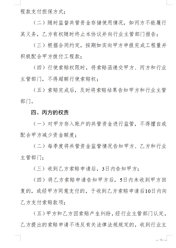 浙江省房屋建筑和市政基礎設施領域推行工程款支付擔保實施意見（征求意見稿）10.png