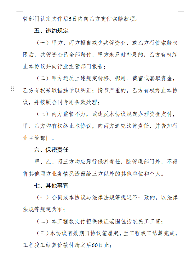 浙江省房屋建筑和市政基礎設施領域推行工程款支付擔保實施意見（征求意見稿）11.png