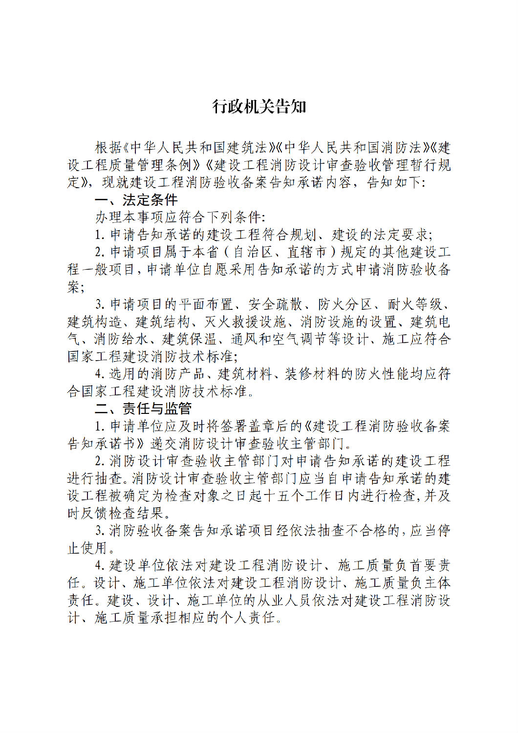 建設工程消防驗收備案告知承諾書_01.png