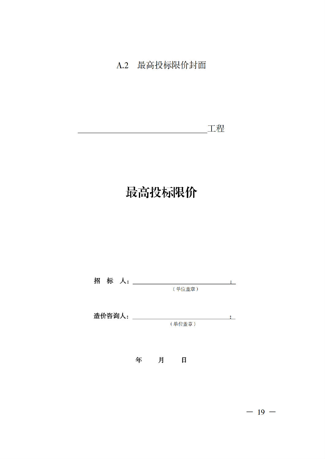 省住房城鄉建設廳關于印發《貴州省房屋建筑和市政基礎設施項目工程總承包計價導則》（試行）的通知（黔建建通〔2024〕34號）_20.png