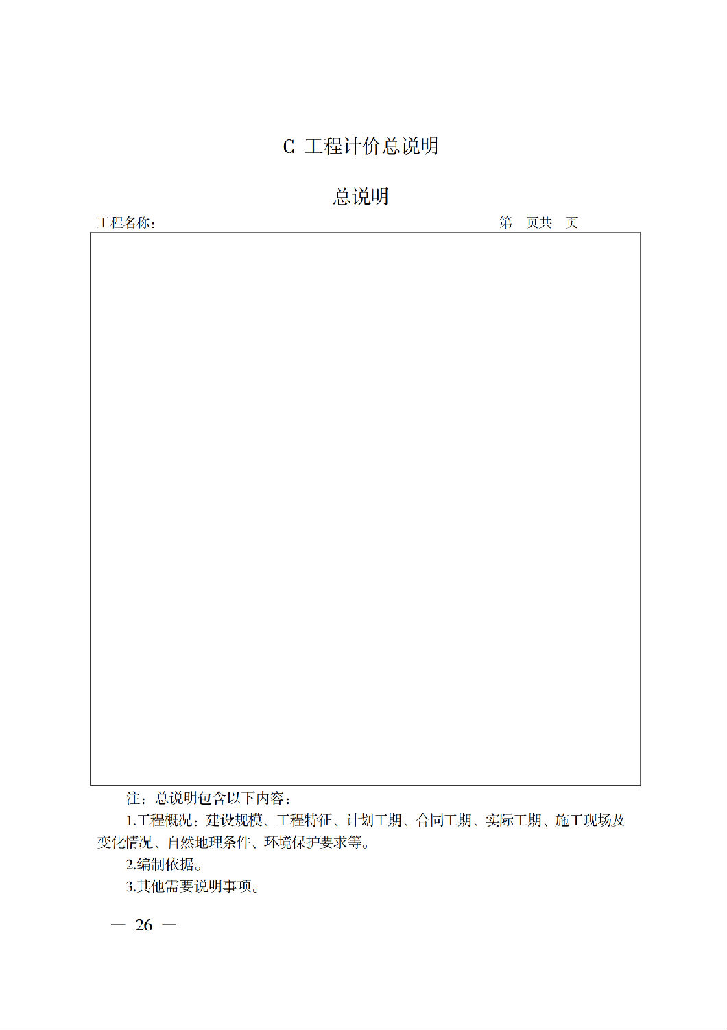 省住房城鄉建設廳關于印發《貴州省房屋建筑和市政基礎設施項目工程總承包計價導則》（試行）的通知（黔建建通〔2024〕34號）_27.png