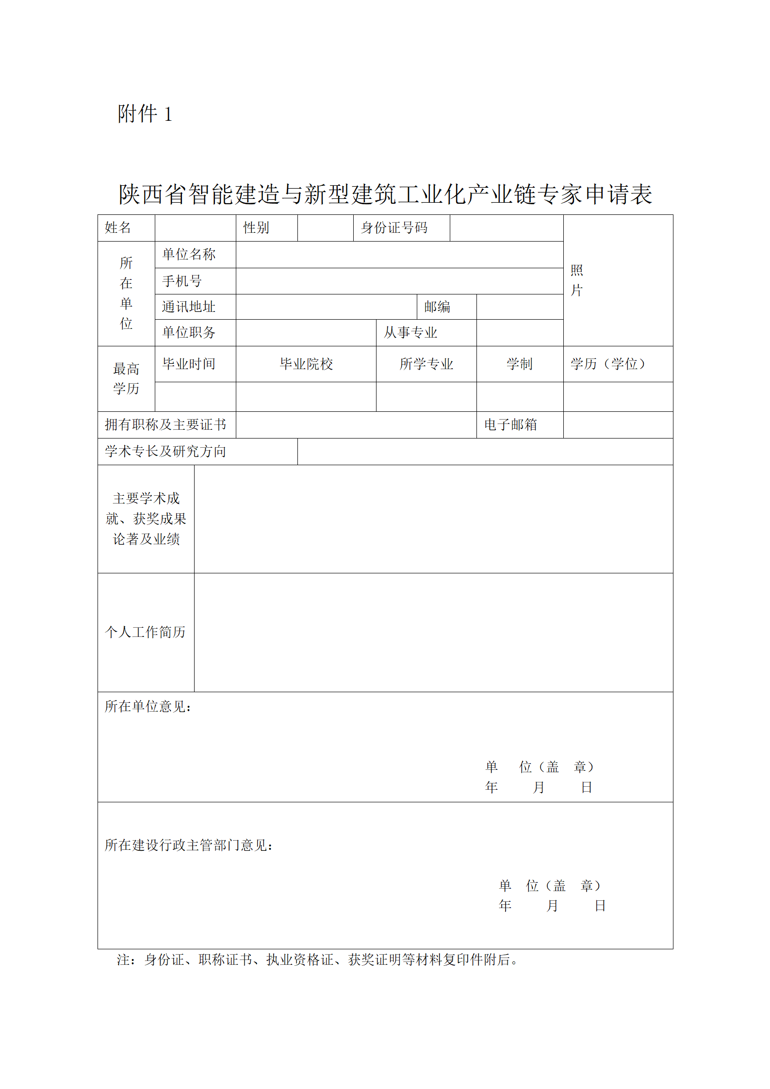 《陜西省智能建造與新型建筑工業化產業鏈專家團隊管理辦法（試行）》_07.png