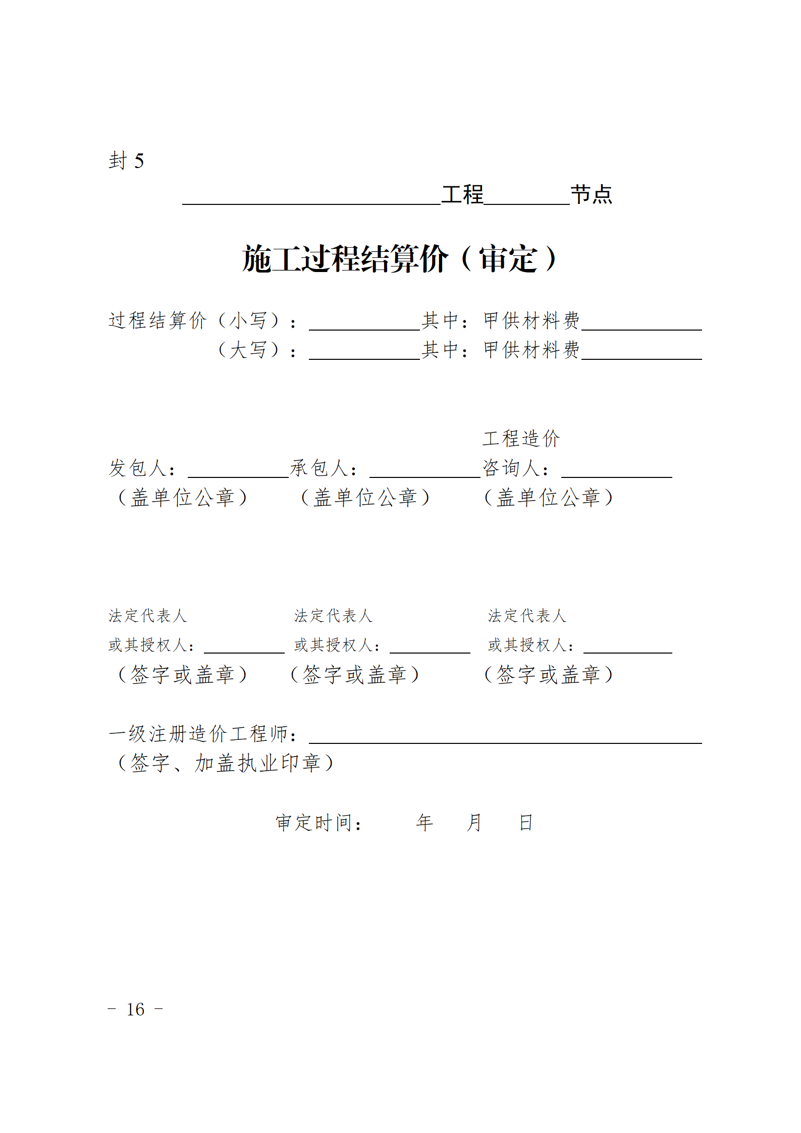 閩建〔2024〕9號(hào)附件_15.png