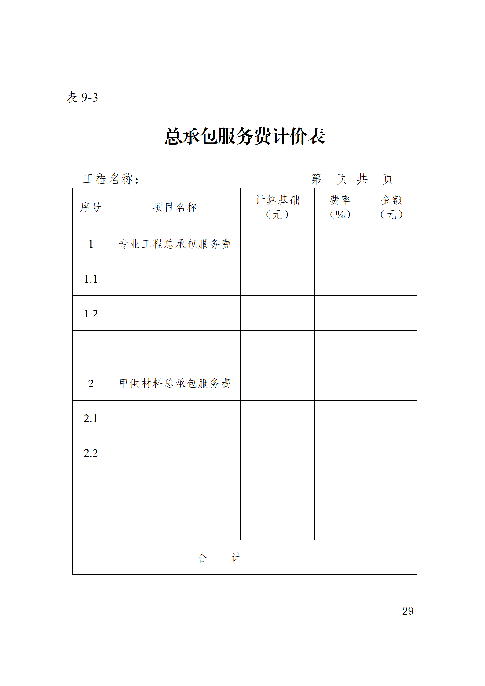 閩建〔2024〕9號(hào)附件_28.png