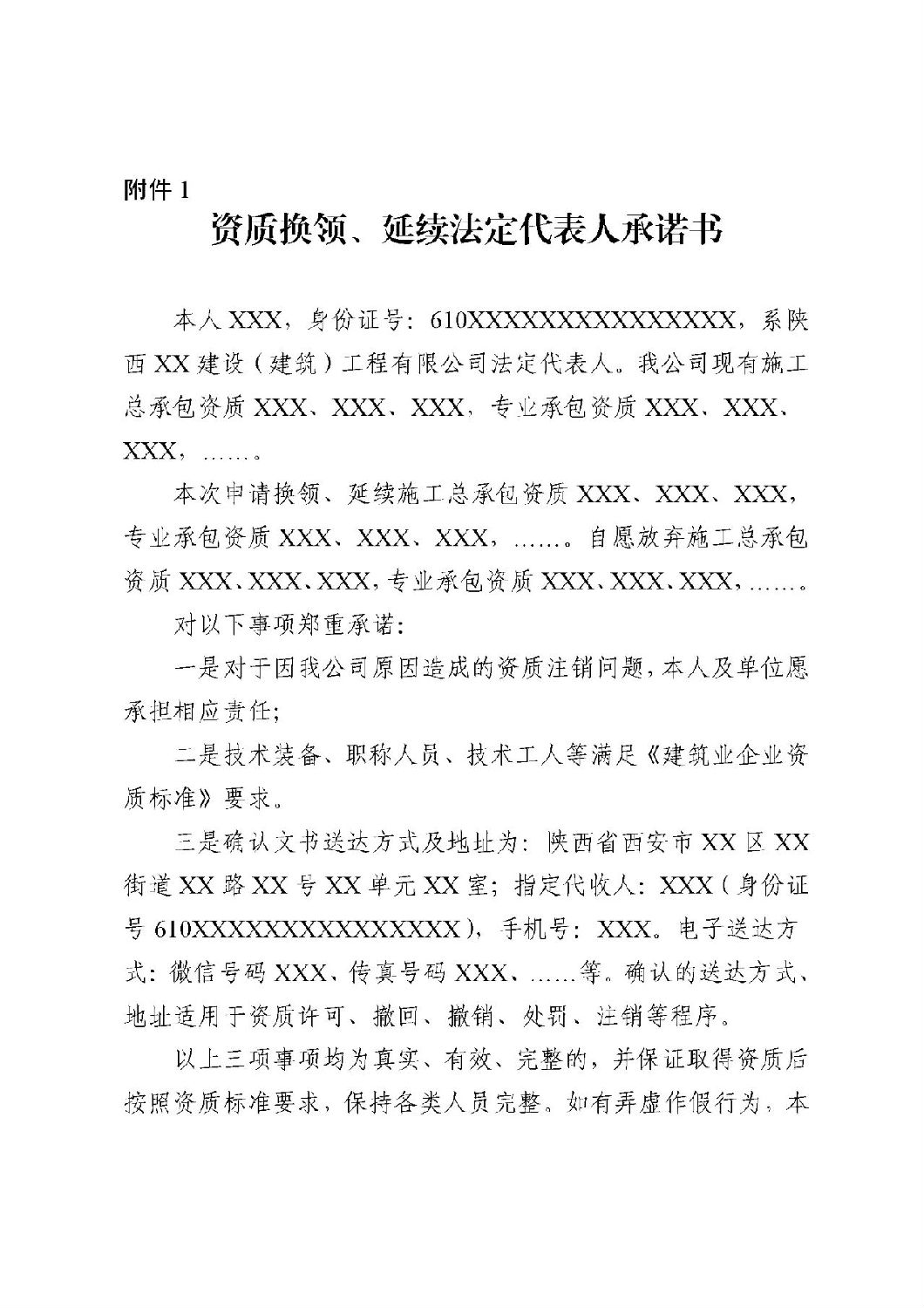 資質換領、延續法定代表人承諾書.jpg