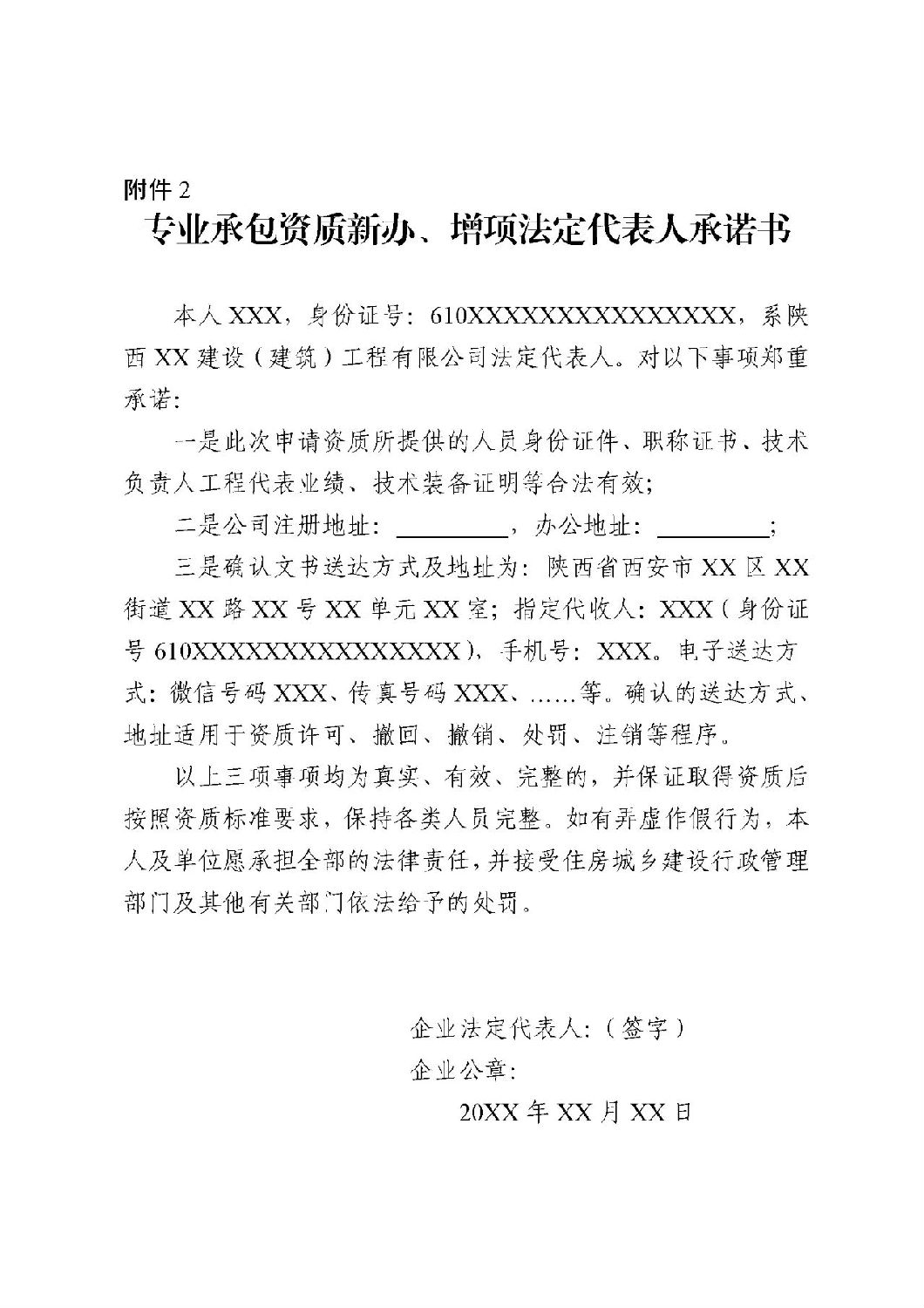 專業承包資質新辦、增項法定代表人承諾書.jpg