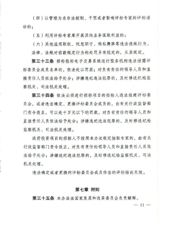 評標專家和評標專家庫管理辦法(11).png