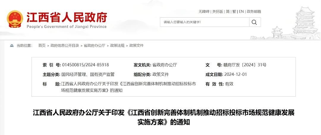 江西省創新完善體制機制推動招標投標市場規范健康發展實施方案.jpg