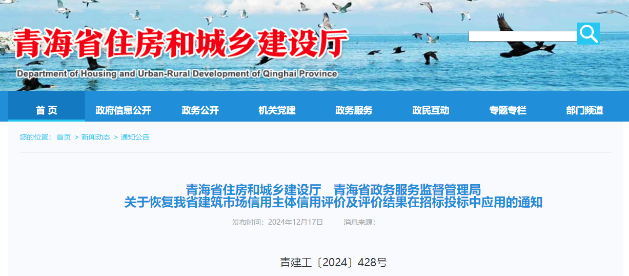 關于恢復我省建筑市場信用主體信用評價及評價結果在招標投標中應用的通知.jpg