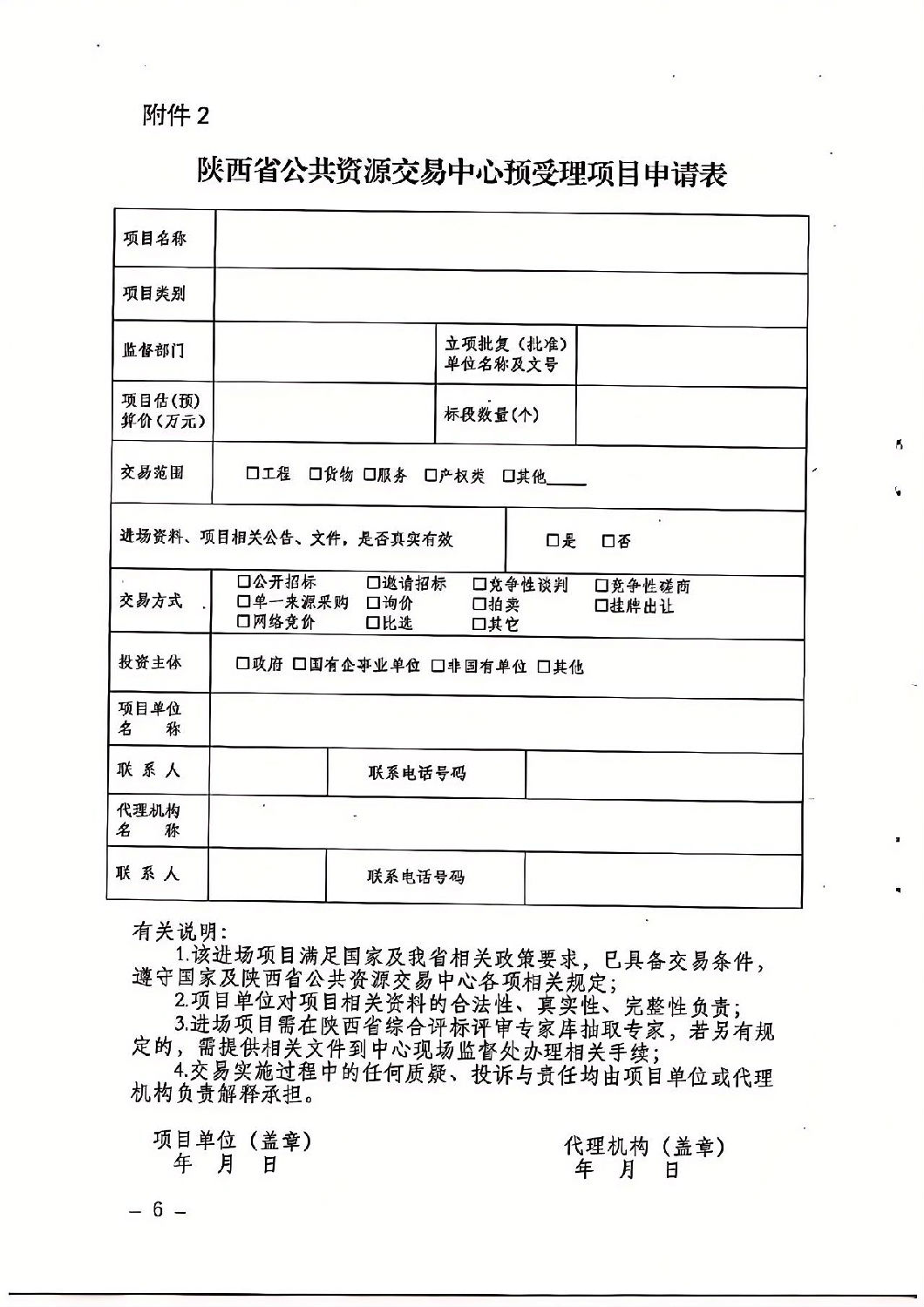 關于進一步規范項目進場交易有關事項的通知5.jpg